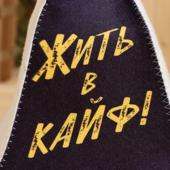 Шапка для бани Шапка для бани "Жить в кайф" принт