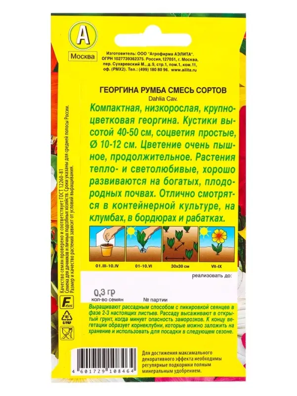 Семена цветов Георгина Румба, смесь сортов , Ц/П,0,3 г