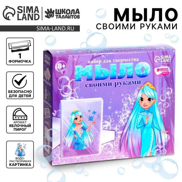 Мыло своими руками &laquo;Снежная принцесса&raquo;, набор для мыловарения