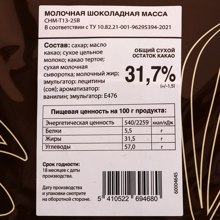 Молочная шоколадная масса 30,2% "Sicao" таблетированный 5 кг