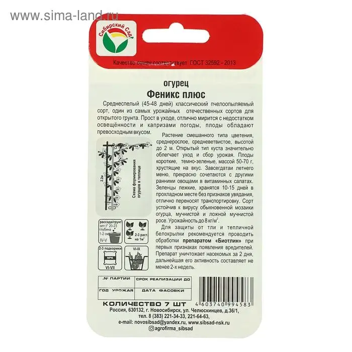 Семена Огурец "Феникс плюс" 7шт