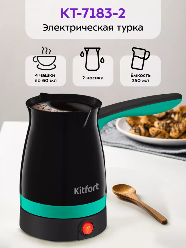 Турка для кофе электрическая КТ-7183 - 1000 Вт