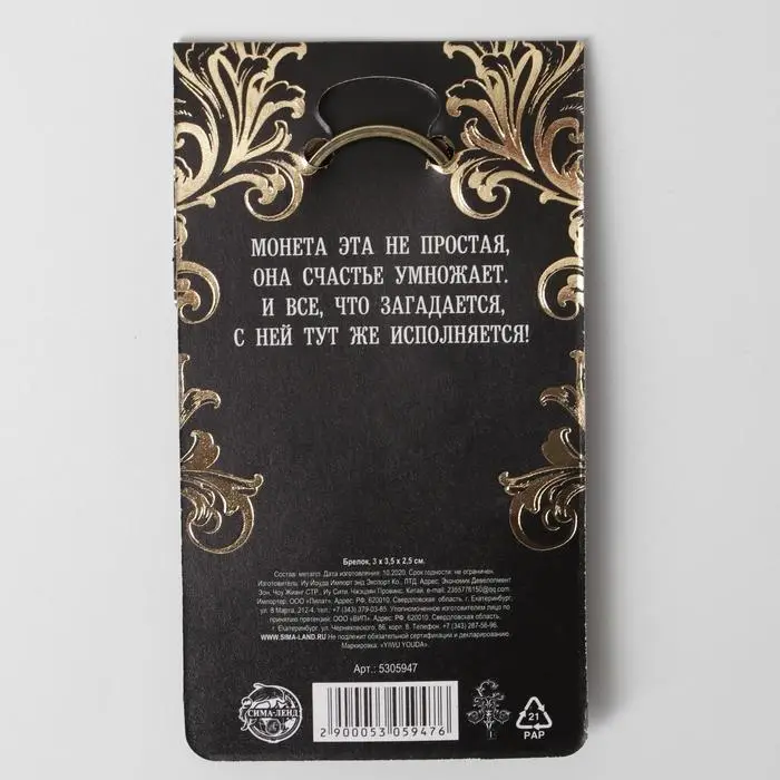 Брелок для ключей , металлический, оберег &laquo;Счастливый рубль&raquo; латунь, 3 х 3,5 х 2,5 см