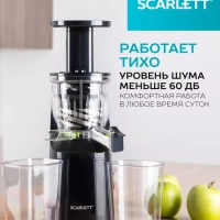 Соковыжималка шнековая SC-JE50S46