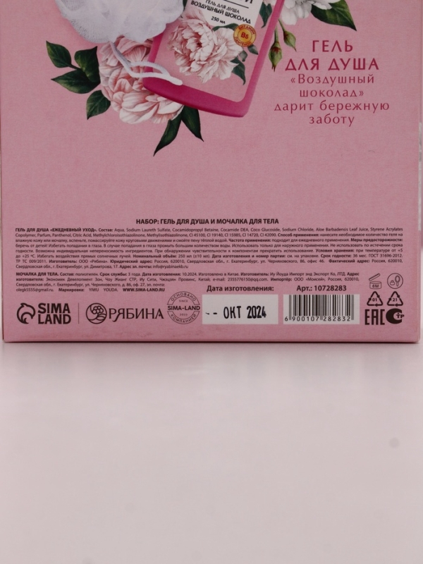 Набор "Ты прекрасна", гель для душа, 250 мл и мочалка для тела