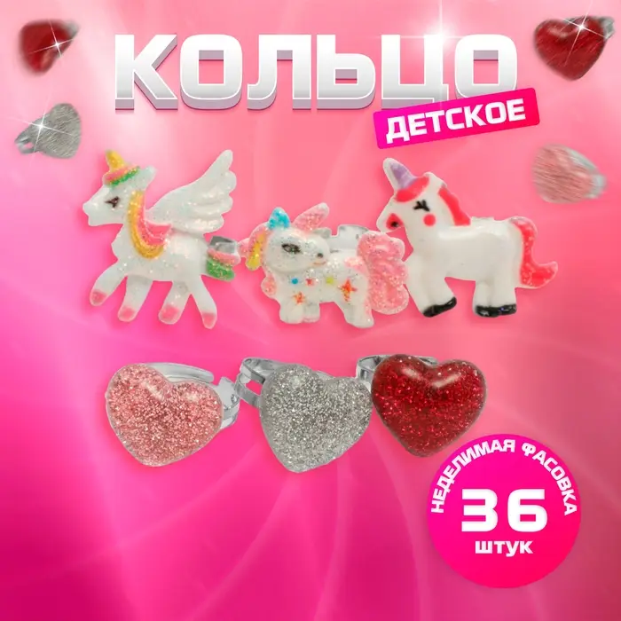 Кольцо детское &laquo;Волшебное&raquo; единороги и сердечки, форма МИКС, цветные