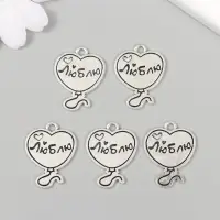 Металлический элемент, декоративная подвеска &laquo;Арт Узор. Воздушный шарик: Люблю&raquo;, 1.9&times;2.4 см