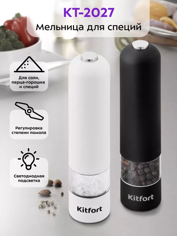 Мельница для специй электрическая набор KT-2027