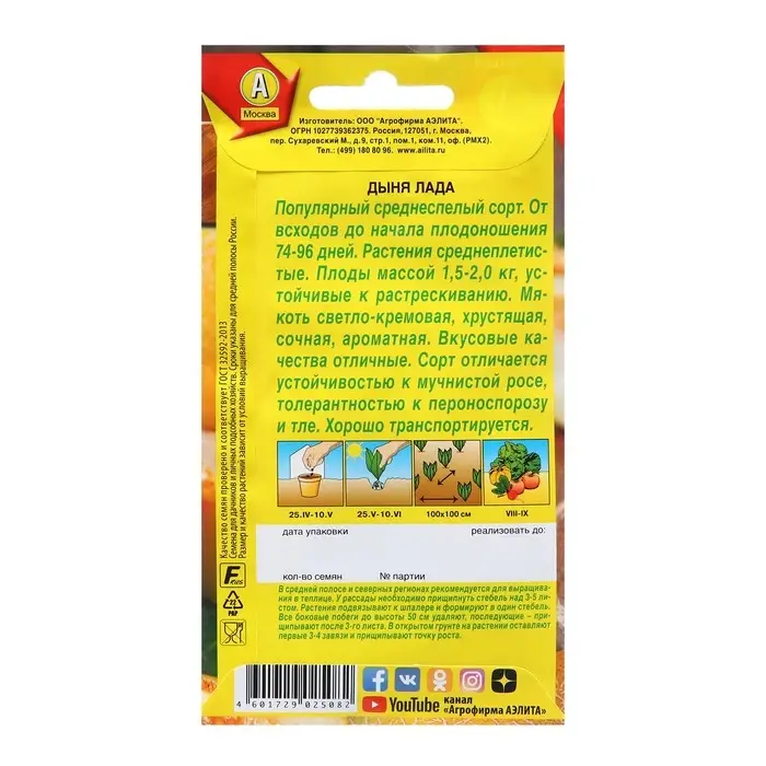 Семена Дыня Лада Ц/П 1г