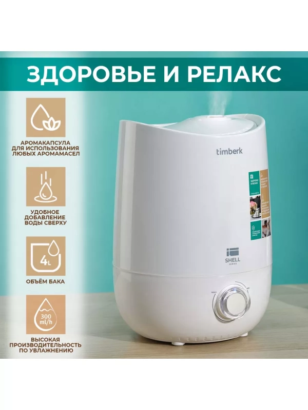 Увлажнитель ультразвуковой T-HU4-A16M-W