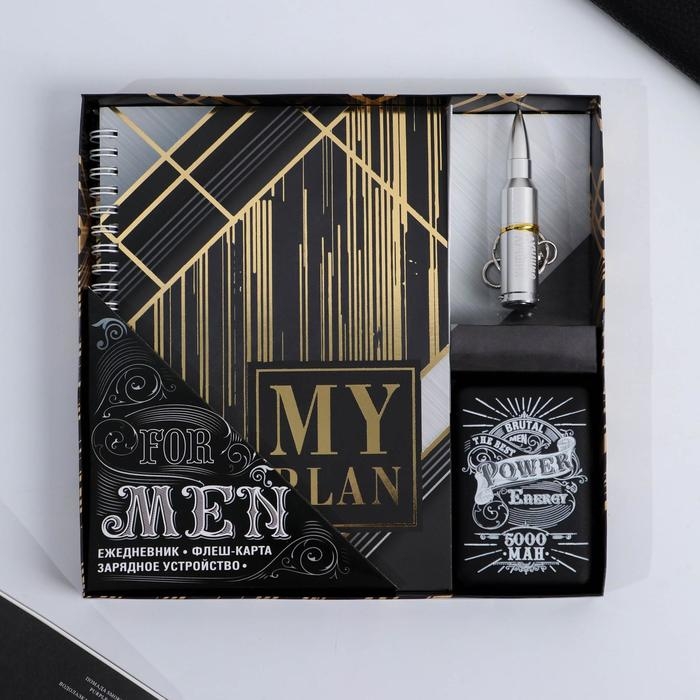 Набор флеш-карта, ежедневник, внешний аккумулятор 5000 mAh For men, 21,5 х 21,5 см