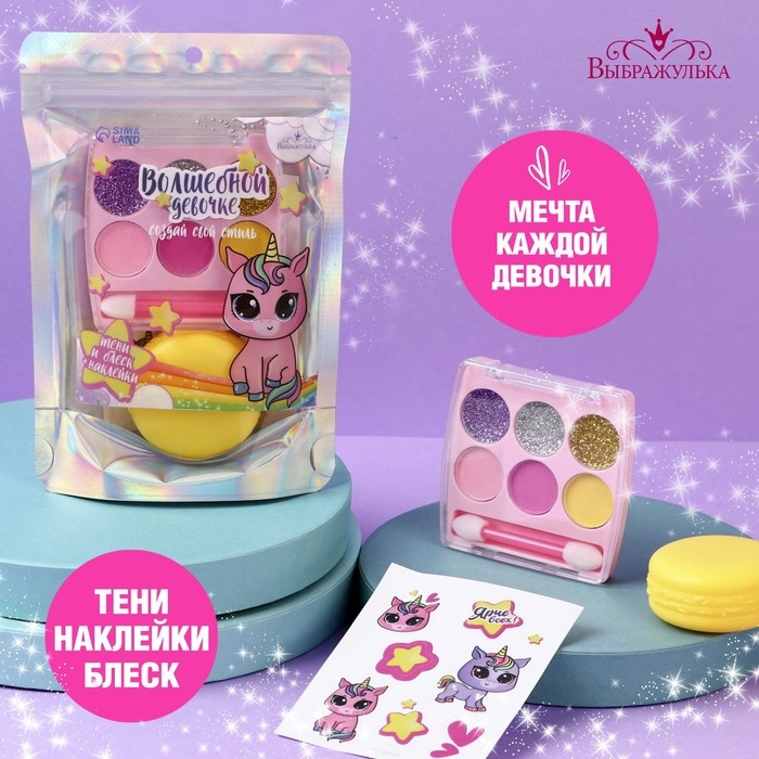 Набор детской косметики с наклейками «Волшебной девочке», тени, блеск для губ Набор детской косметики с наклейками «Волшебной девочке», тени, блеск для губ