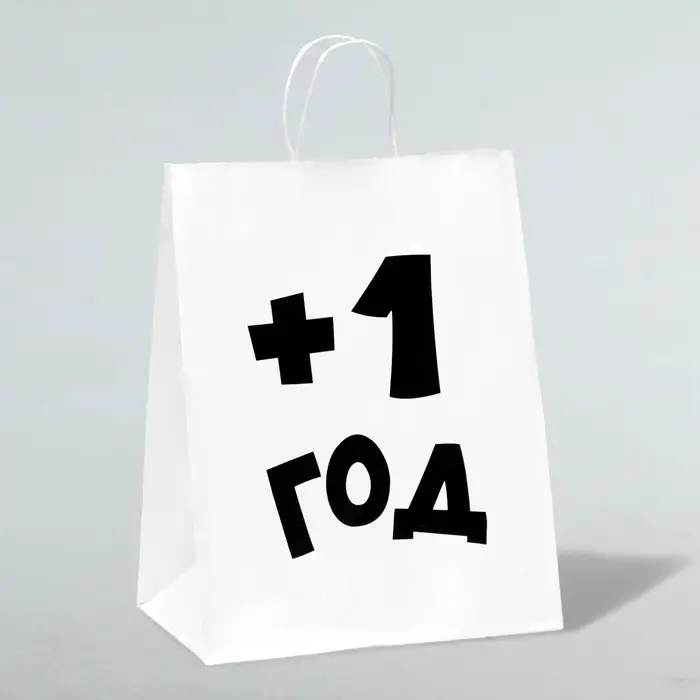 Пакет подарочный с приколами, крафт &laquo;Плюс один год&raquo;, белый, 24&times;14&times;28 см