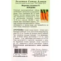 Семена Морковь Кордоба F1 /Сотка/ 0,2г/*1200