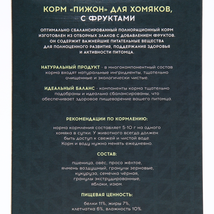 Корм "Пижон" для хомяков, с фруктами, 400 г