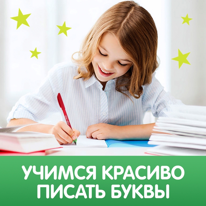 Прописи с углублениями &laquo;Буквы. Учимся писать красиво!&raquo;