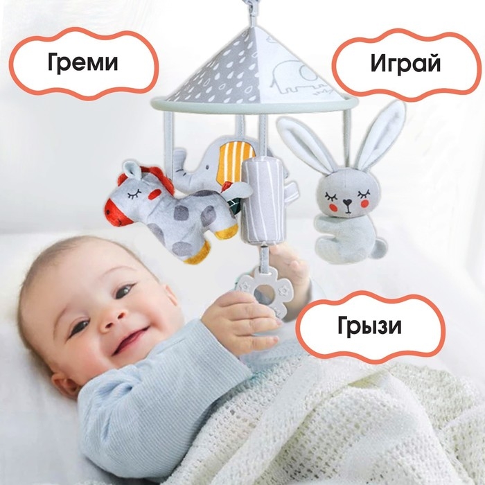Подвеска - погремушка &laquo;Карусель Бонни&raquo;, прорезыватель, на кроватку, коляску, Крошка Я
