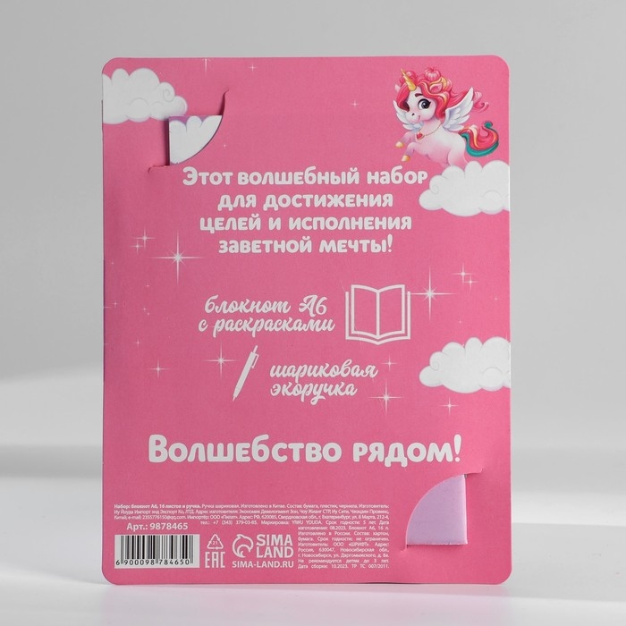 Блокнот с раскраской А6 и ручка &laquo;Самой волшебной&raquo;