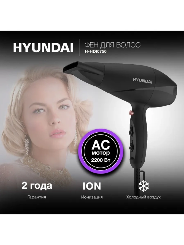Фен H-HDI0750 черный 2200Вт