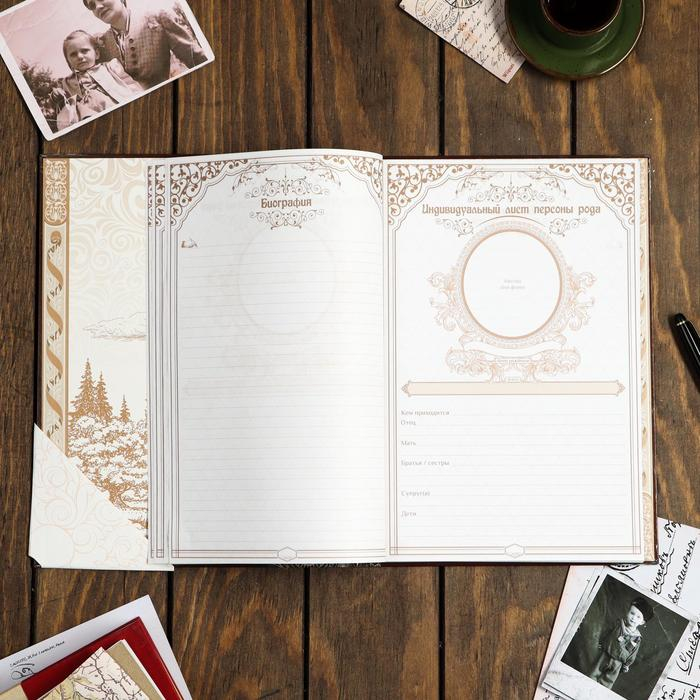 Родословная книга &laquo;Семейная летопись&raquo;, 100 страниц, 22 х 31 см