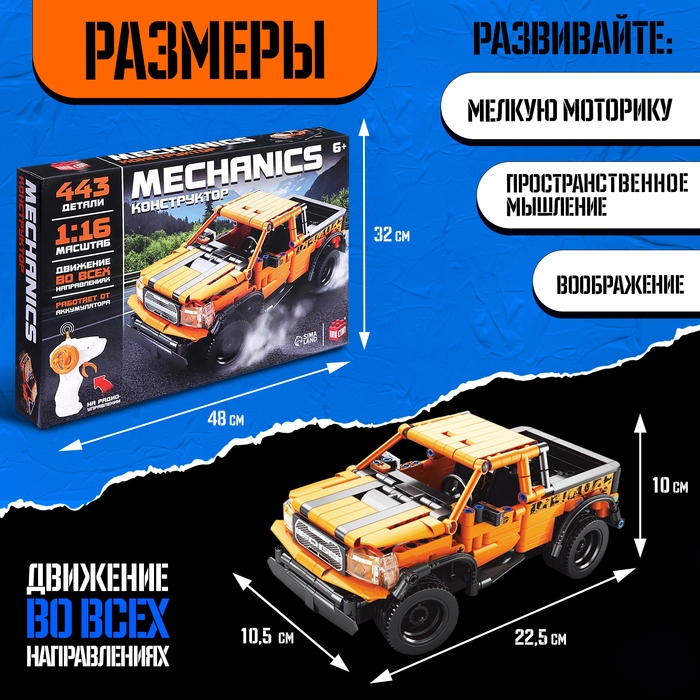 Конструктор Mechanics &laquo;Джип&raquo;, радиоуправляемый, 1:16, открываются двери, капот, багажник, работает от аккумулятора, 443 детали, цвет оранжевый