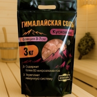 Соль гималайская розовая колотая розовая 3-7см 3 кг