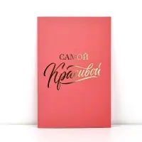 Открытка &laquo;Самой красивой&raquo;, софт тач, 12&times;18 см