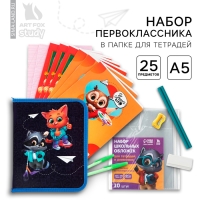 Набор первоклассника в папке для тетрадей 25 предметов «1 сентября Учусь на 5+» Набор первоклассника в папке для тетрадей 25 предметов «1 сентября Учусь на 5+»