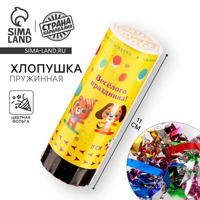 Хлопушка пружинная поворотная &laquo;Весёлого праздника&raquo;, 11см