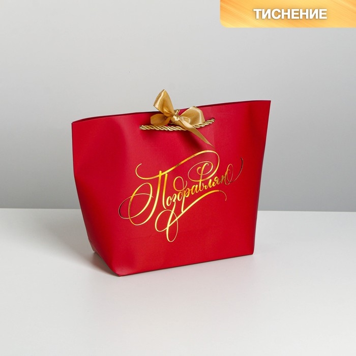 Пакет подарочный, упаковка, &laquo;Поздравляю&raquo;, 19 х 20 х 9 см