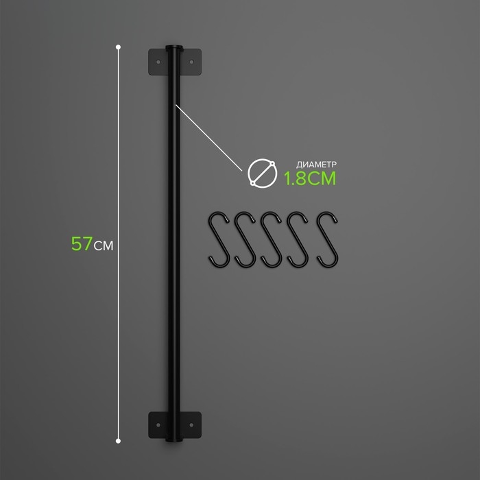 Рейлинговая система для кухни, 57 см, 5 крючков, цвет чёрный Рейлинговая система для кухни, 57 см, 5 крючков, цвет чёрный