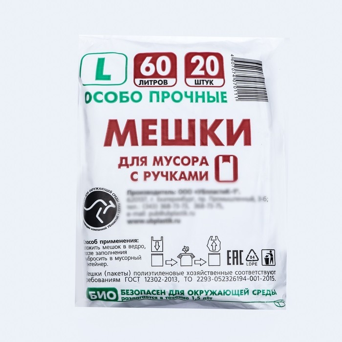 Мешки для мусора с ручками 60 л &laquo;Чистяк&raquo;, ПНД, 15 мкм, набор 20 шт, 36 х 26 х 79 см