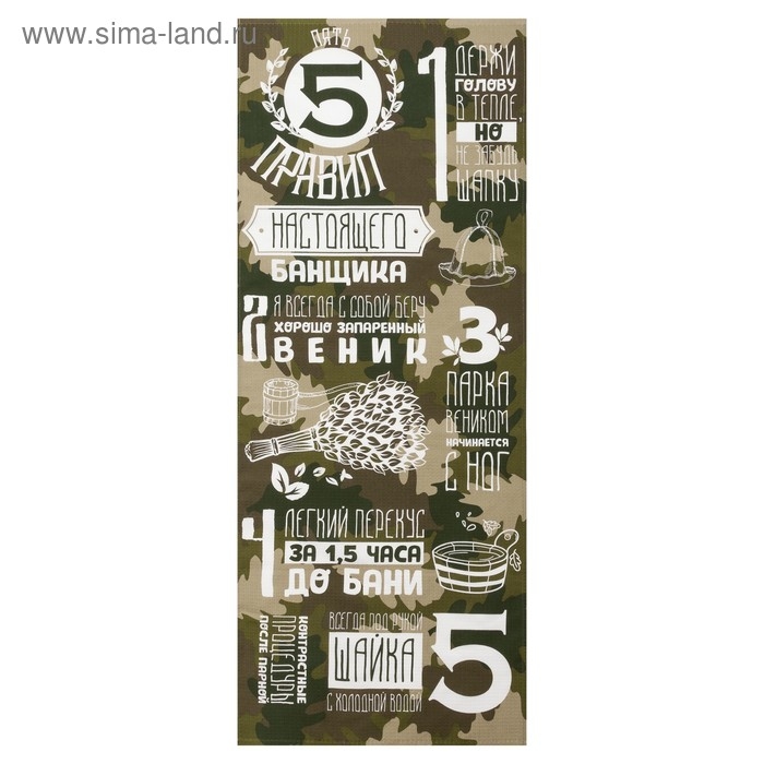 Полотенце Полотенце "Правила настоящего банщика" 60х146 см, 100% хлопок 160 гр/м2