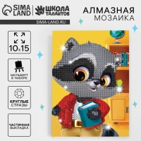 Алмазная мозаика с частичным заполнением на подставке для детей &laquo;Енотик&raquo;, 10 х 15 см