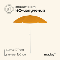 Зонт пляжный maclay &laquo;Классика&raquo;, d=160 cм, h=170 см, цвет МИКС
