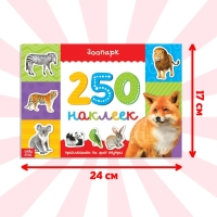 250 наклеек &laquo;Зоопарк&raquo;, 8 стр.