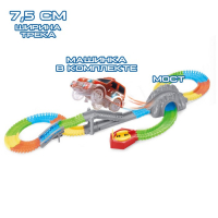 Автотрек &laquo;Магический Трек&raquo;, гибкий, светится в темноте, 151 деталь, поворот