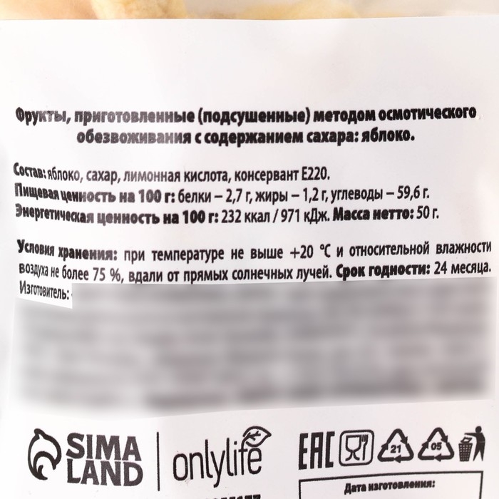Яблоко сушёное, цукаты, 50 г. Яблоко сушёное, цукаты, 50 г.