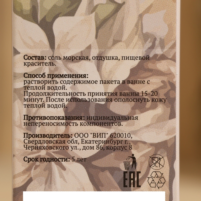 Соль для бани и ванны Соль для бани и ванны "Табак - Ваниль" 150 г Добропаровъ