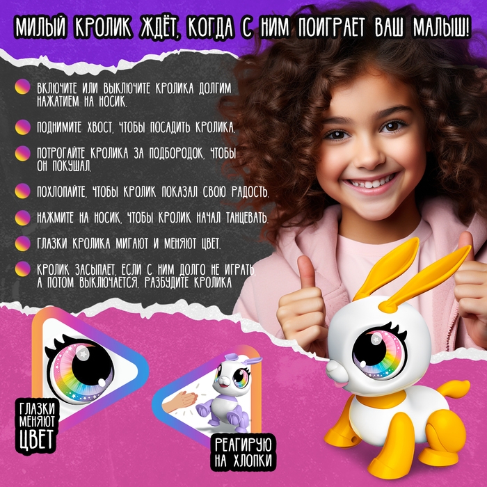 Робот-питомец «Кролик», световые и звуковые эффекты Робот-питомец «Кролик», световые и звуковые эффекты