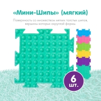 Модульный массажный коврик ОРТОДОН, набор №14 &laquo;Мини&raquo;