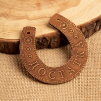 Сувенир &laquo;Подкова&raquo;, достатка, 11&times;10&times;0,3 см, береста