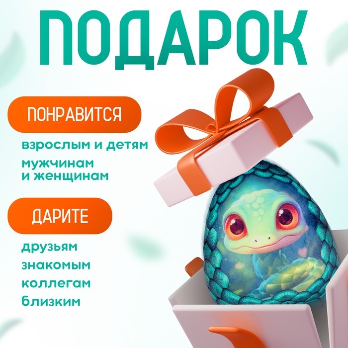 Мягкая игрушка-подушка &laquo;Яйцо-змея&raquo;, зелёная, 16 см