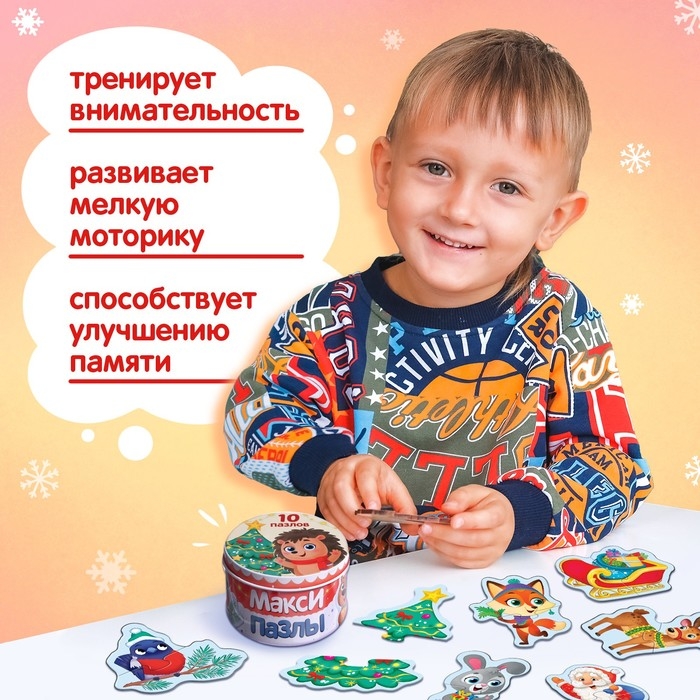 Макси-пазлы &laquo;Новогодние радости&raquo;, в металлической коробке 10 пазлов, 20 деталей