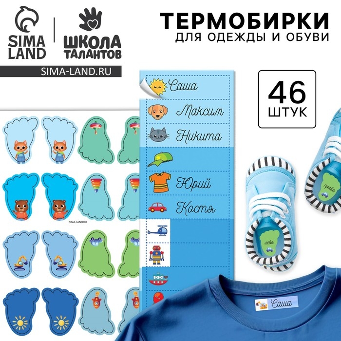 Бирки для одежды и обуви. Набор именных наклеек для маркировки детских вещей «Крутой лисёнок», 48 шт Бирки для одежды и обуви. Набор именных наклеек для маркировки детских вещей «Крутой лисёнок», 48 шт