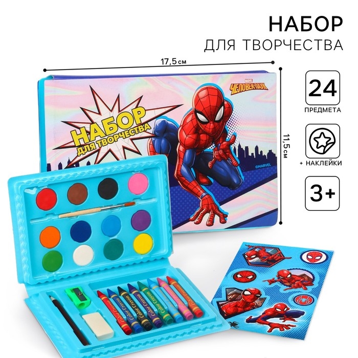 Набор для творчества, 24 предмета, Человек-паук