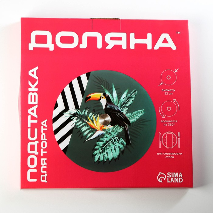Подставка стеклянная для торта вращающаяся Доляна «Тропики», d=32 см ㅤ Подставка стеклянная для торта вращающаяся Доляна «Тропики», d=32 см ㅤ