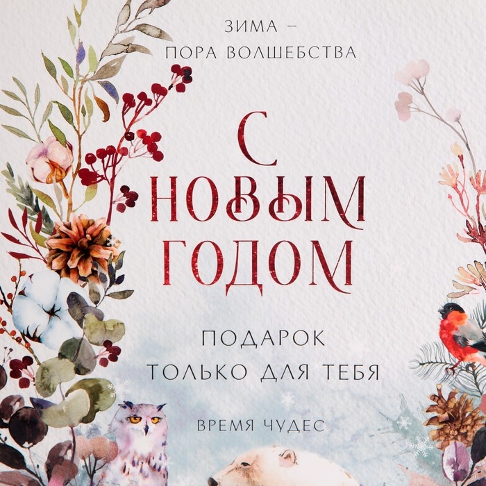 Пакет подарочный новогодний ламинированный &laquo;Время чудес&raquo;, L 31 х 40 х 11,5 см, Новый год