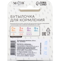 Бутылочка для кормления &laquo;M&B&raquo;, 250 мл цилиндр, с ручками