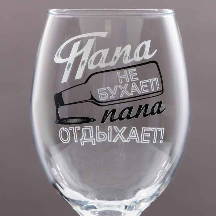 Бокал для пива «Папа не бухает», 400 мл. Бокал для пива «Папа не бухает», 400 мл.